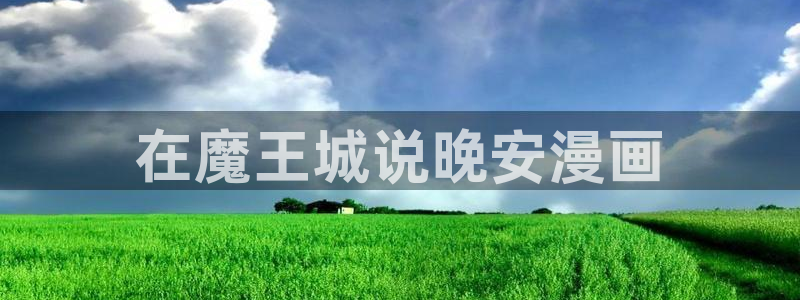 喵趣漫画官网版