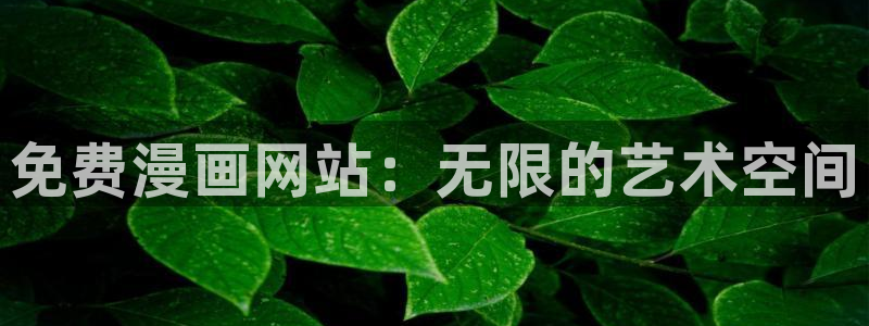 喵趣漫画新名字